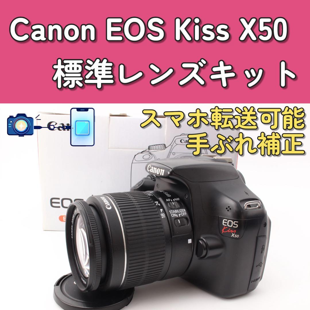Canon EOS Kiss X50 標準レンズキット　スマホ転送　元箱付