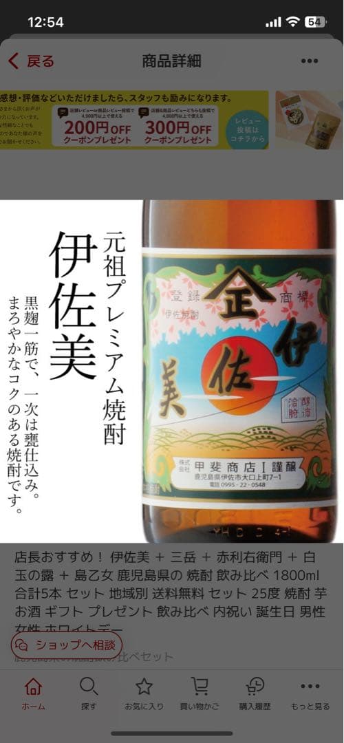 伊佐美・島乙女 焼酎 5本セット