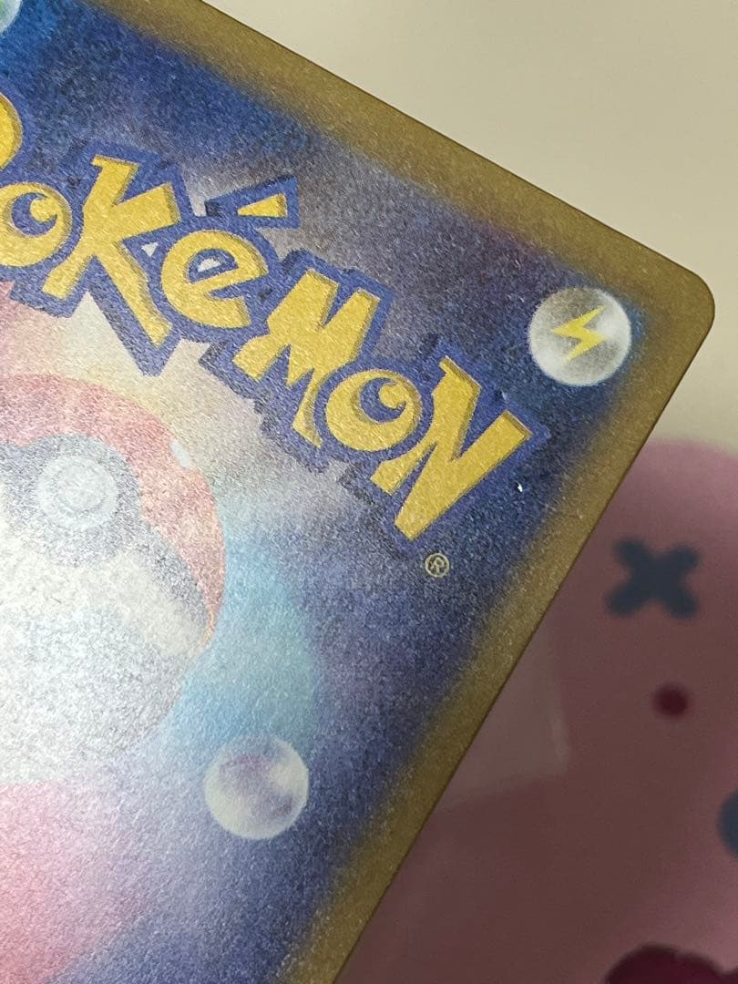 ピカチュウex SAR メガドリームex 234/193