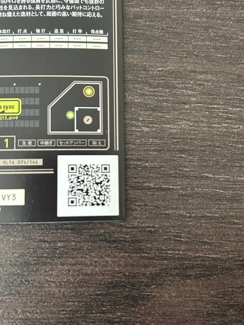 大谷翔平 ルーキー オーナーズリーグ プロ野球カード