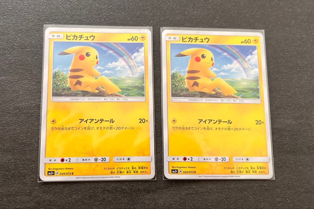 【ポケモンカードゲーム】ピカチュウ