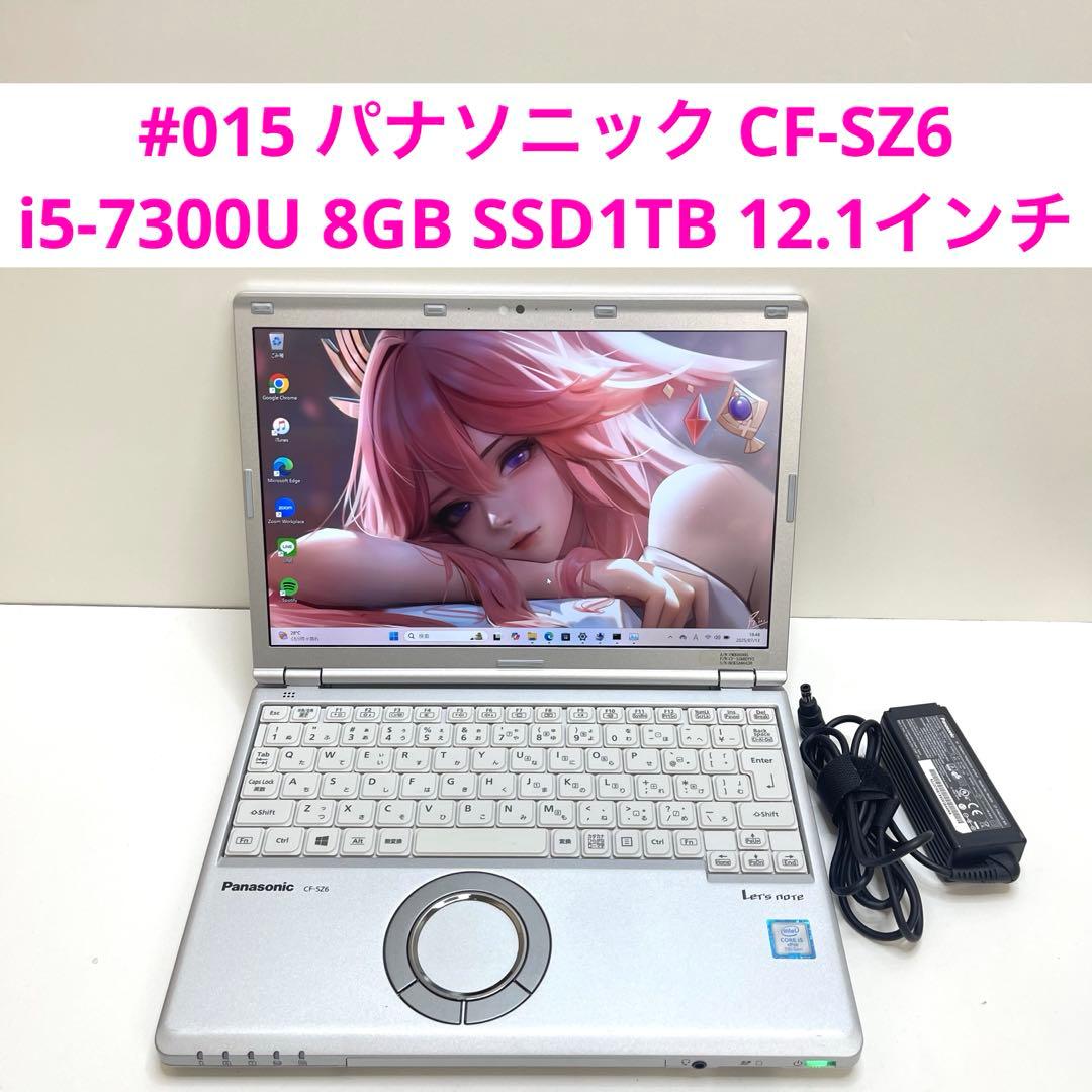 #015 パナソニック CF-SZ6 i5-7300U 8GB SSD1TB