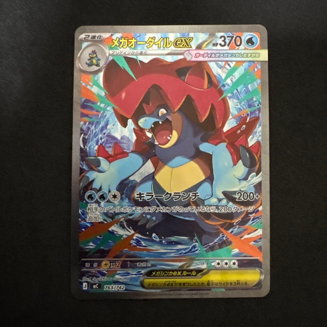 スタートデッキ100　バトルコレクション　メガオーダイルex　sar