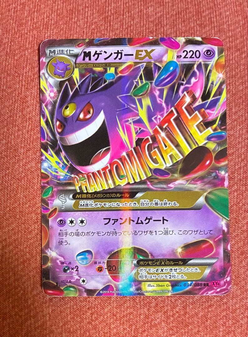 ポケモンカード MゲンガーEX RR xy