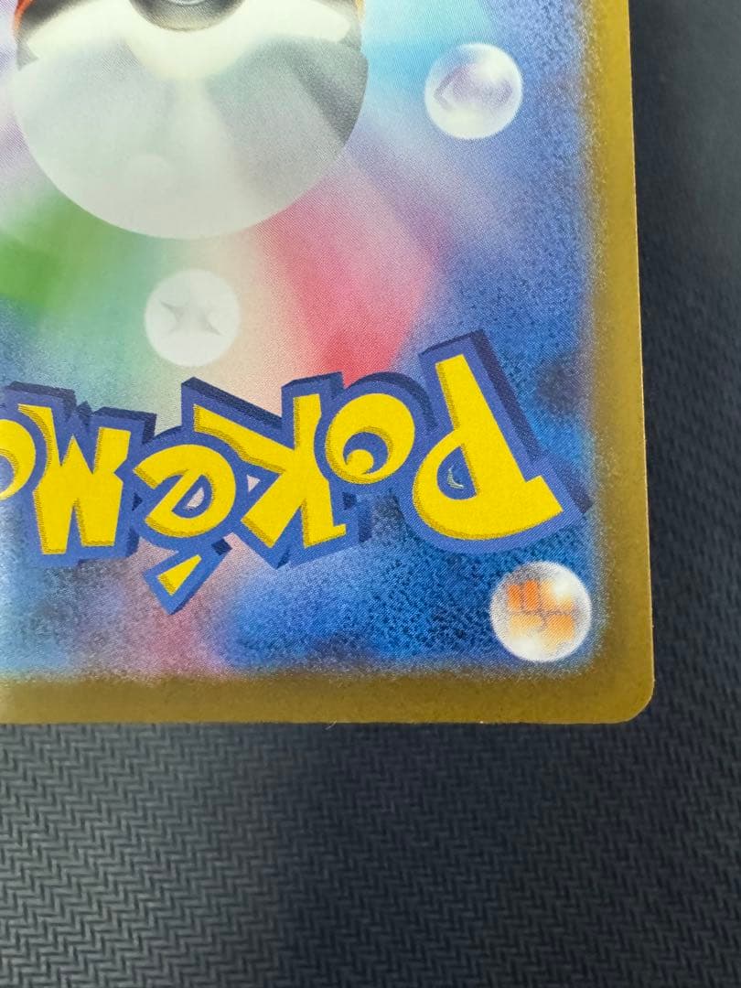 ピカチュウex SAR 234/193 MEGAドリームex