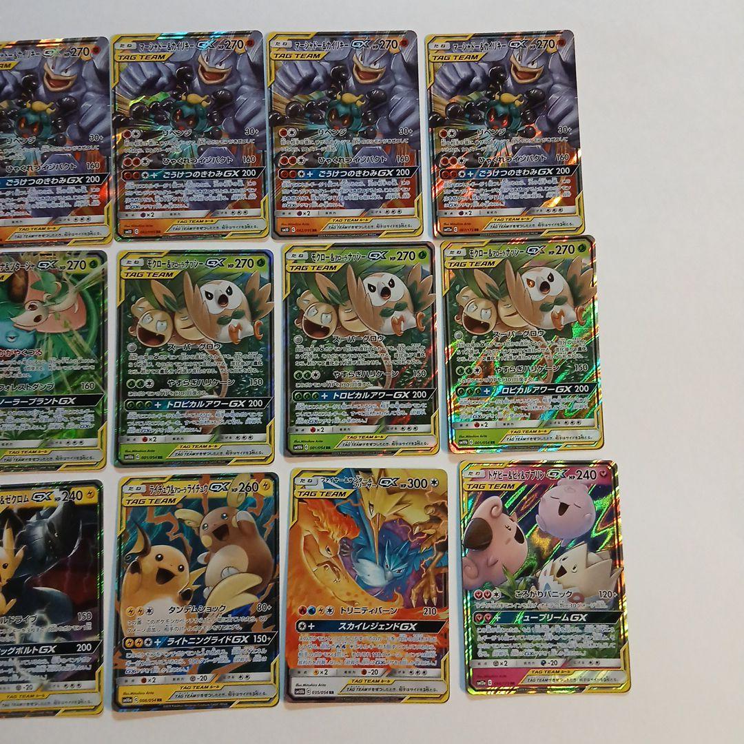ポケモンカード GX　TAG TEAM（タッグチーム） 15枚セット