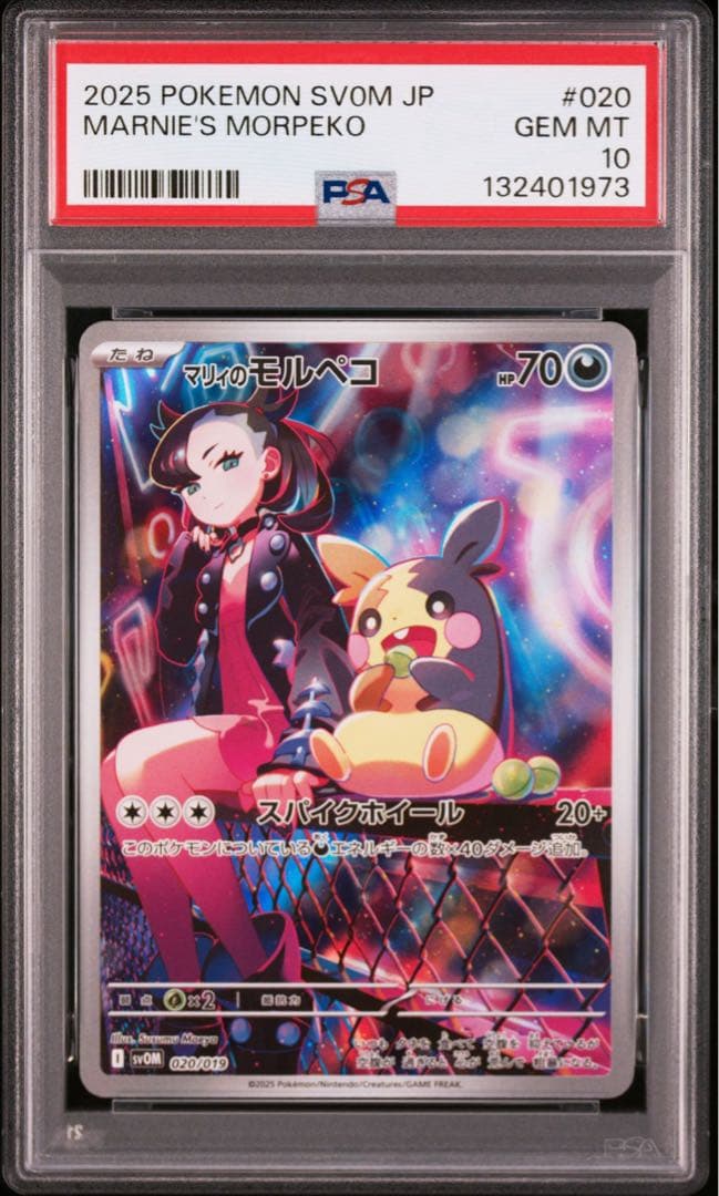 【PSA10】マリィのモルペコAR