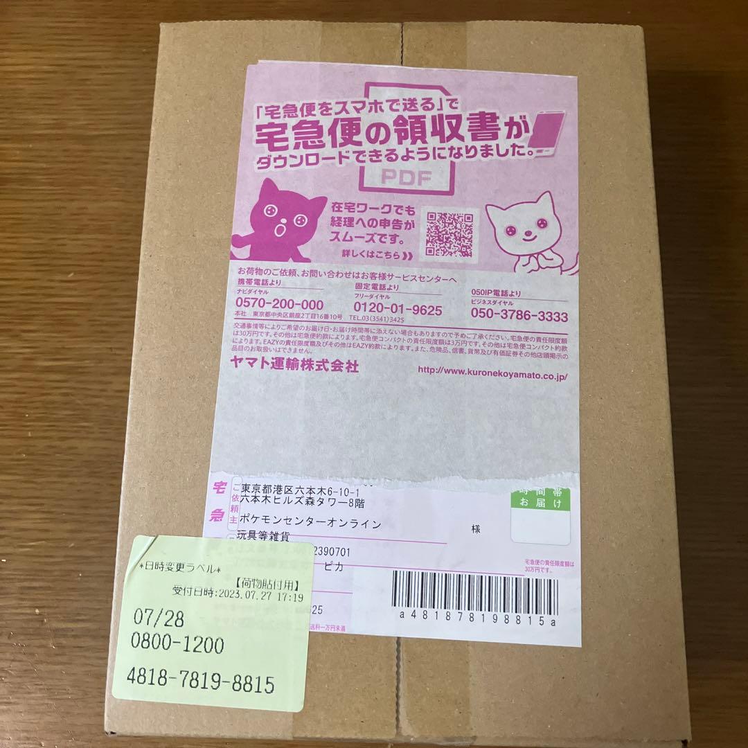 横浜記念デッキピカチュウ