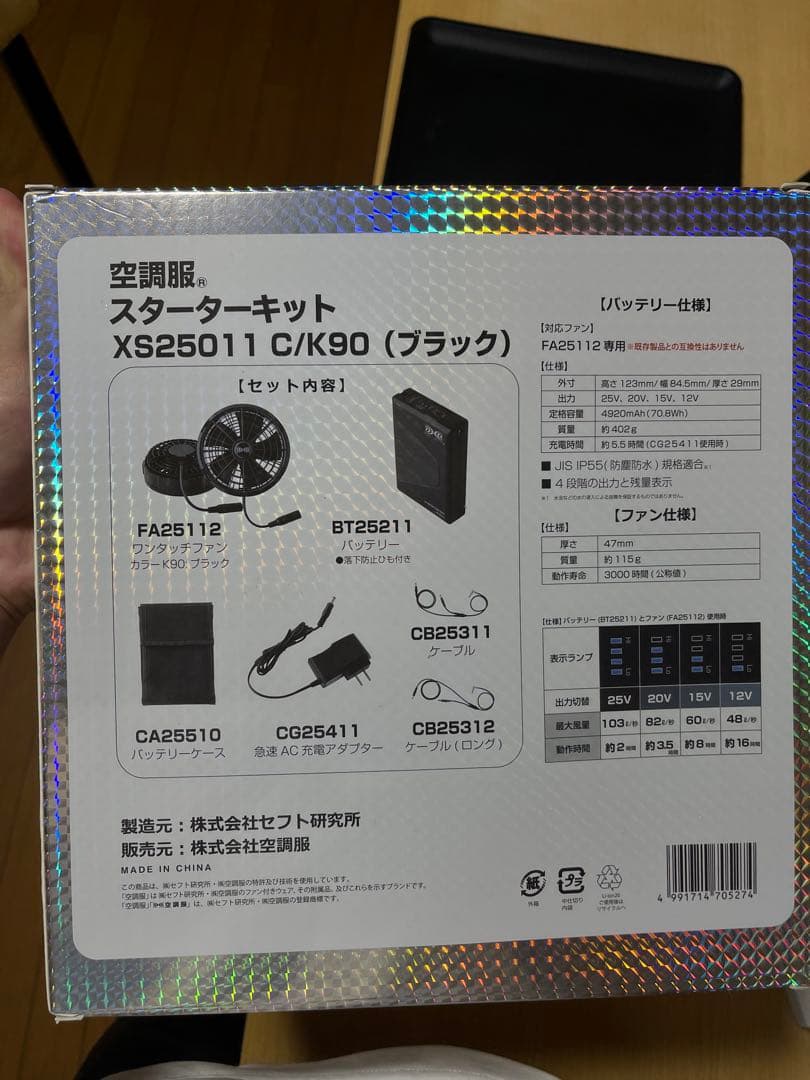 s*o様 ジーベック XEBEC 空調服 スターターキット 25V XS2501