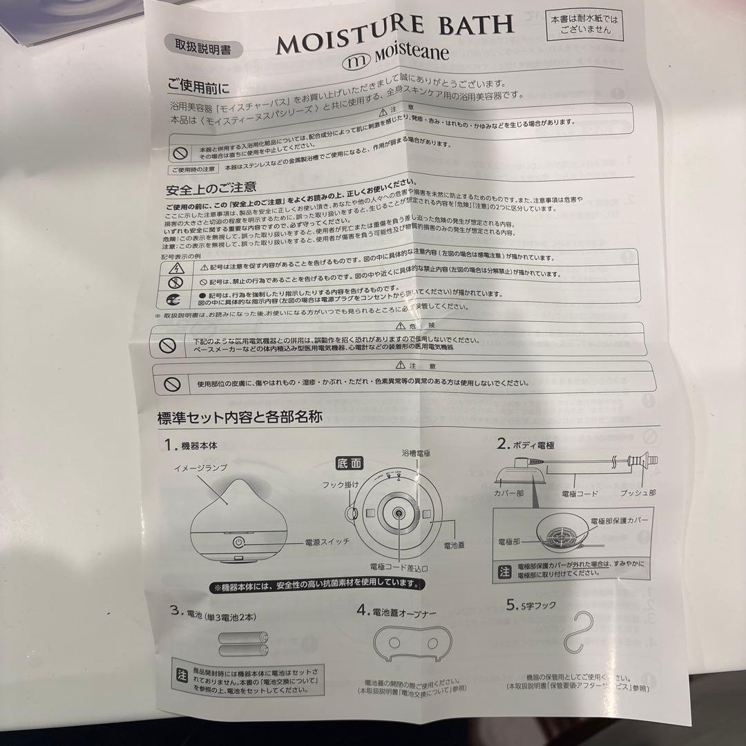 最終　値下げ！モイスティーヌ　モイスチャーバス