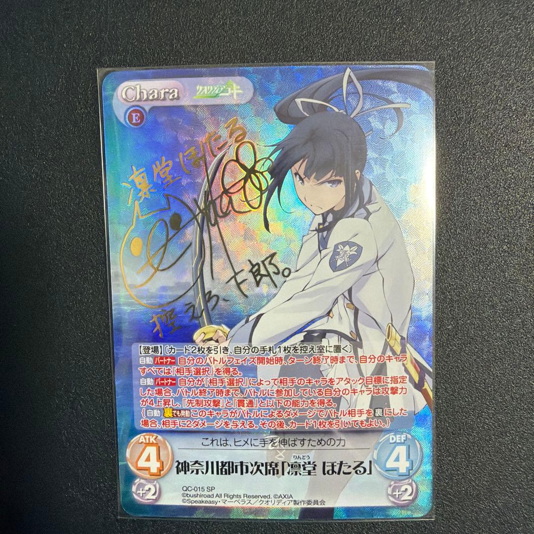 カオス chaosTCG 神奈川都市次席「凛堂 ほたる」 SP サイン