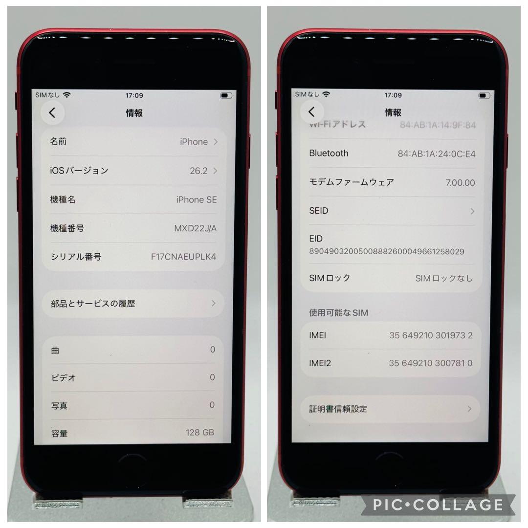 【美品】iPhoneSE2 レッド 128GB シムフリー 新品大容量バッテリー