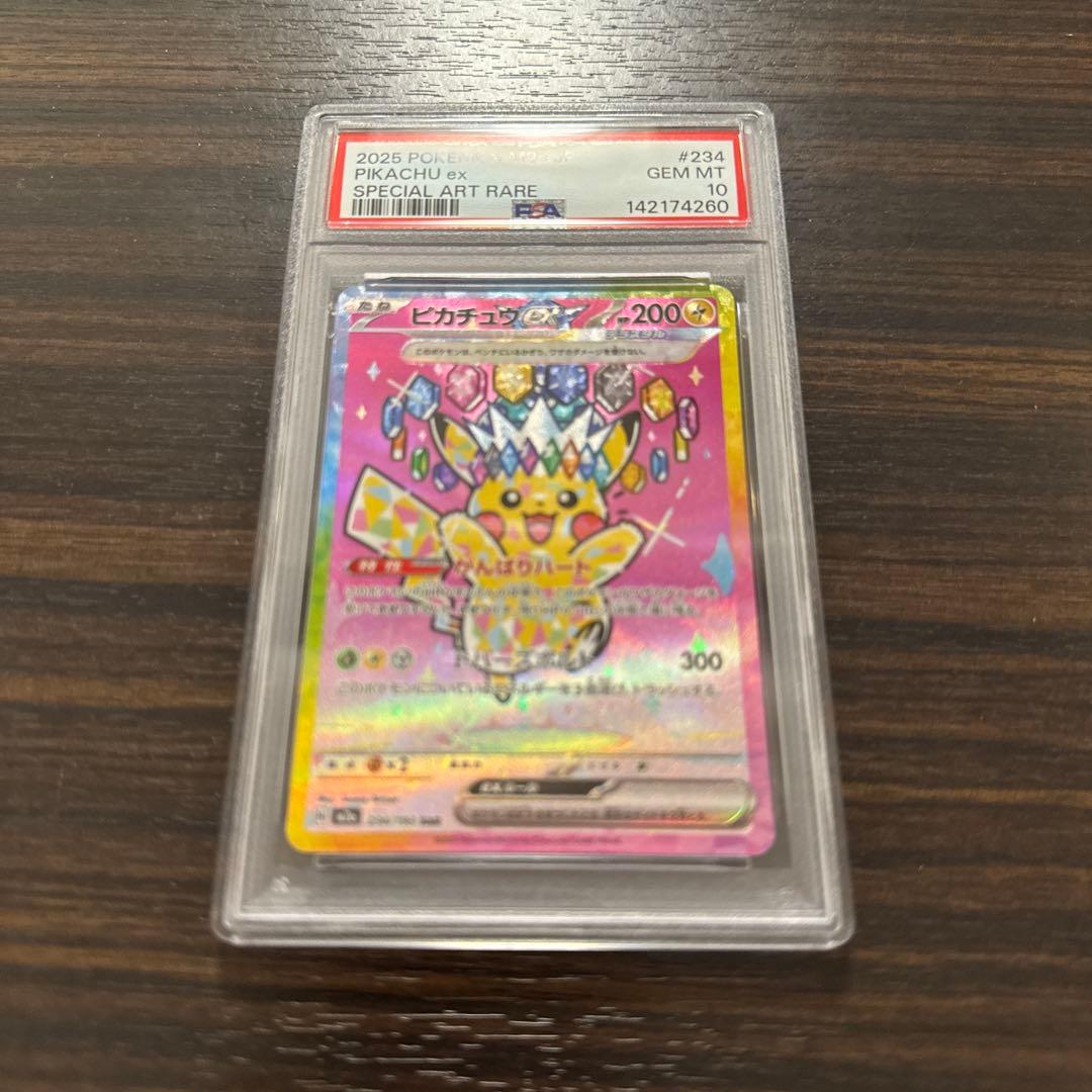 PSA10]ピカチュウex SAR PSA10