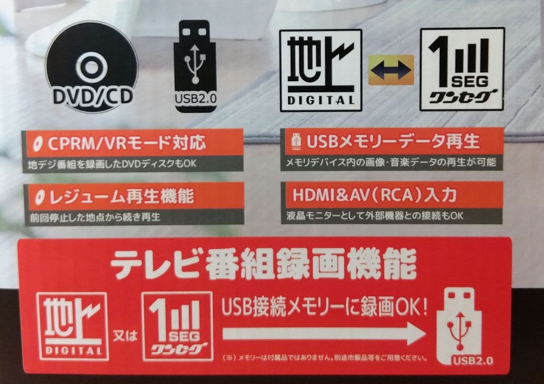 春夏冬　15.4インチ液晶 地デジチューナー搭載DVDプレーヤー　美品