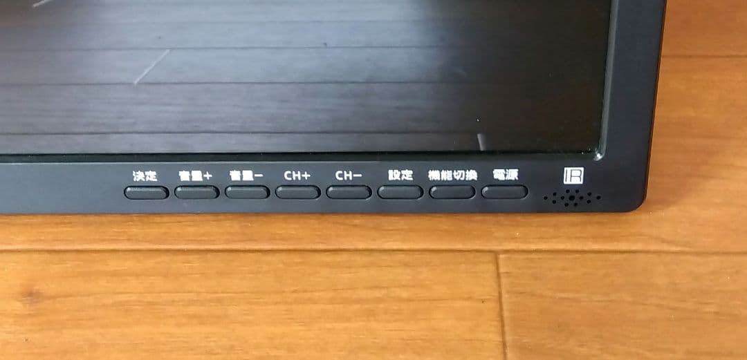 春夏冬　15.4インチ液晶 地デジチューナー搭載DVDプレーヤー　美品