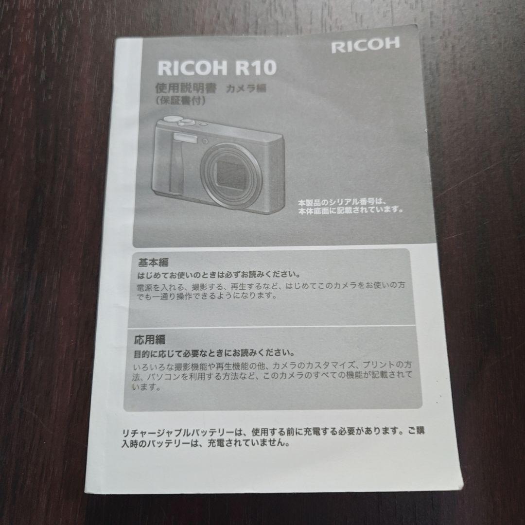 RICOH リコー R10 コンパクトデジカメ 取扱説明書付き
