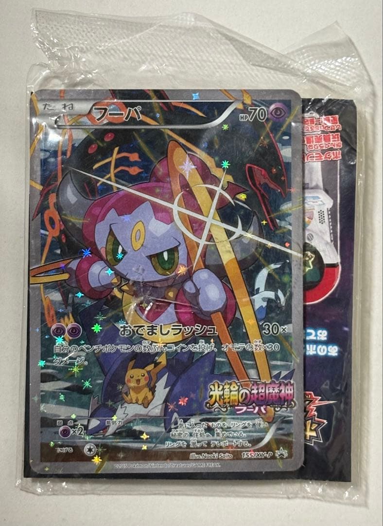 お*う様 フーパ：光輪の超魔神 フーパ 入場者プレゼント PROMO XYシリー