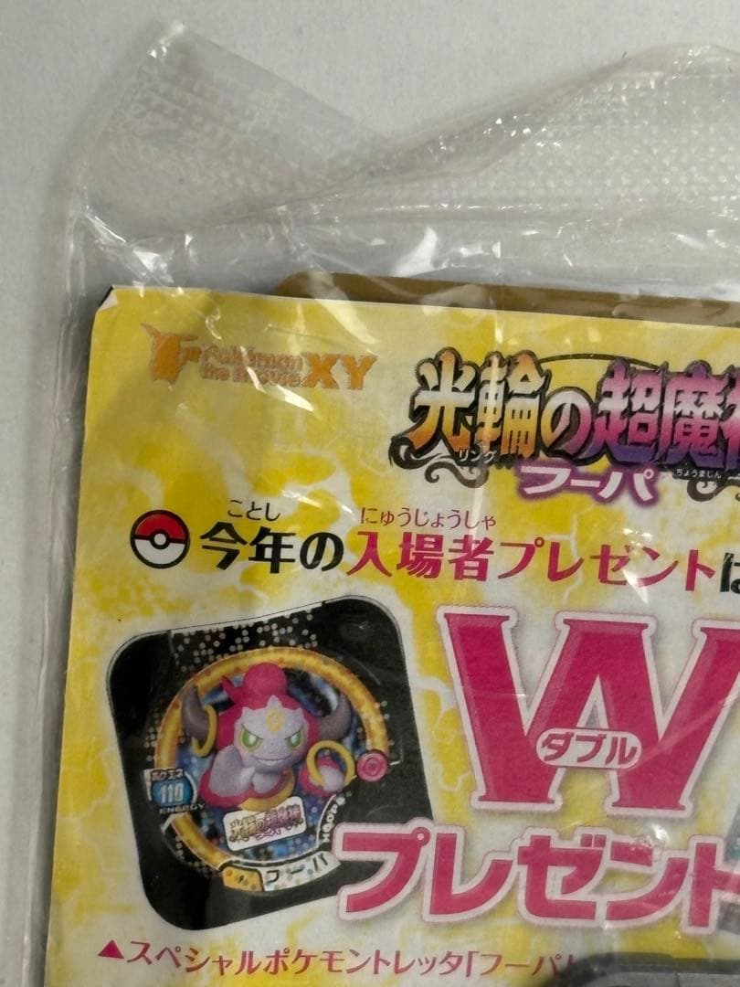 お*う様 フーパ：光輪の超魔神 フーパ 入場者プレゼント PROMO XYシリー