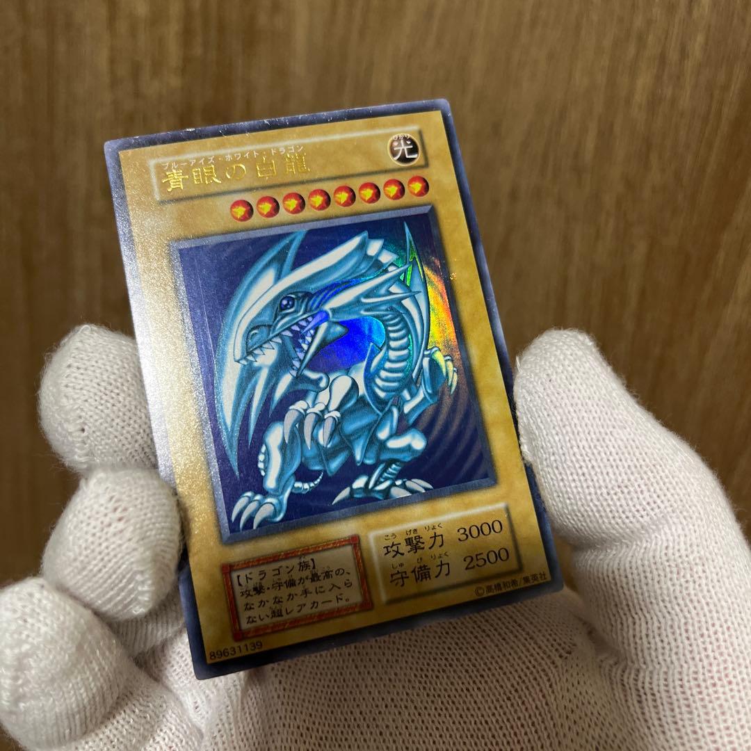 遊戯王 ブルーアイズ 青眼の白龍 初期 ウルトラレア