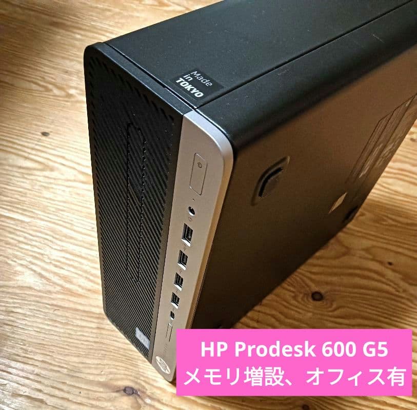 HP ProDesk 600 G5 Win11 デスクトップ 第9世代　整備品