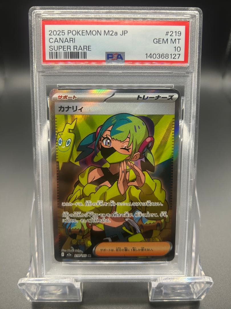 【PSA10】ポケモンカード　メガドリーム　カナリィ SR
