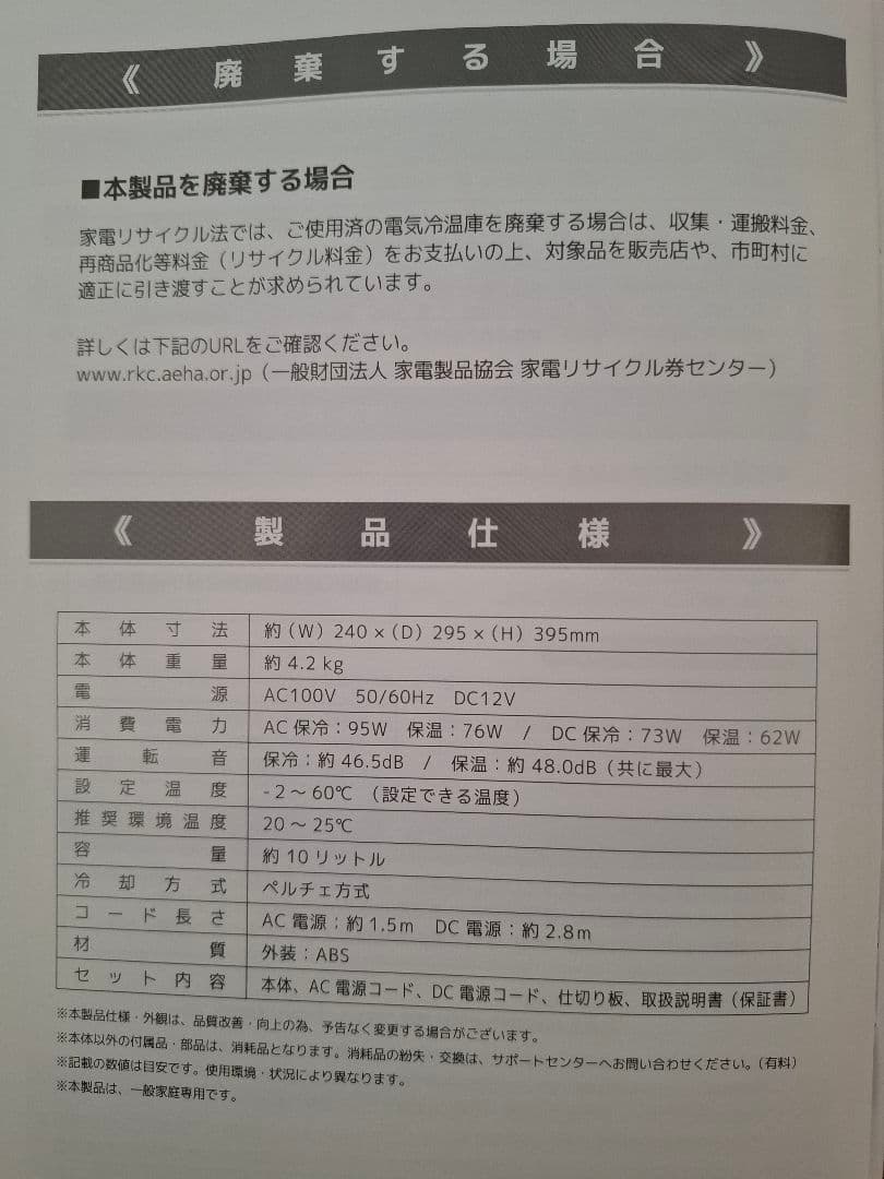 ★まさき★【新品】VERSOS VS-410 冷温庫 10L