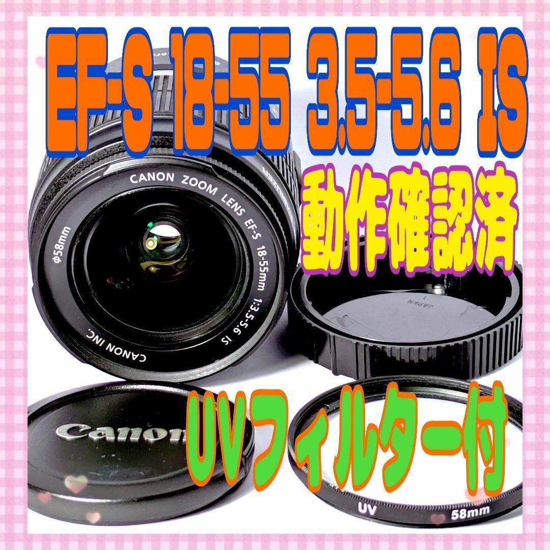 ❤️Canon EF-S 18-55mm 3.5-5.6 IS❤️フィルター付