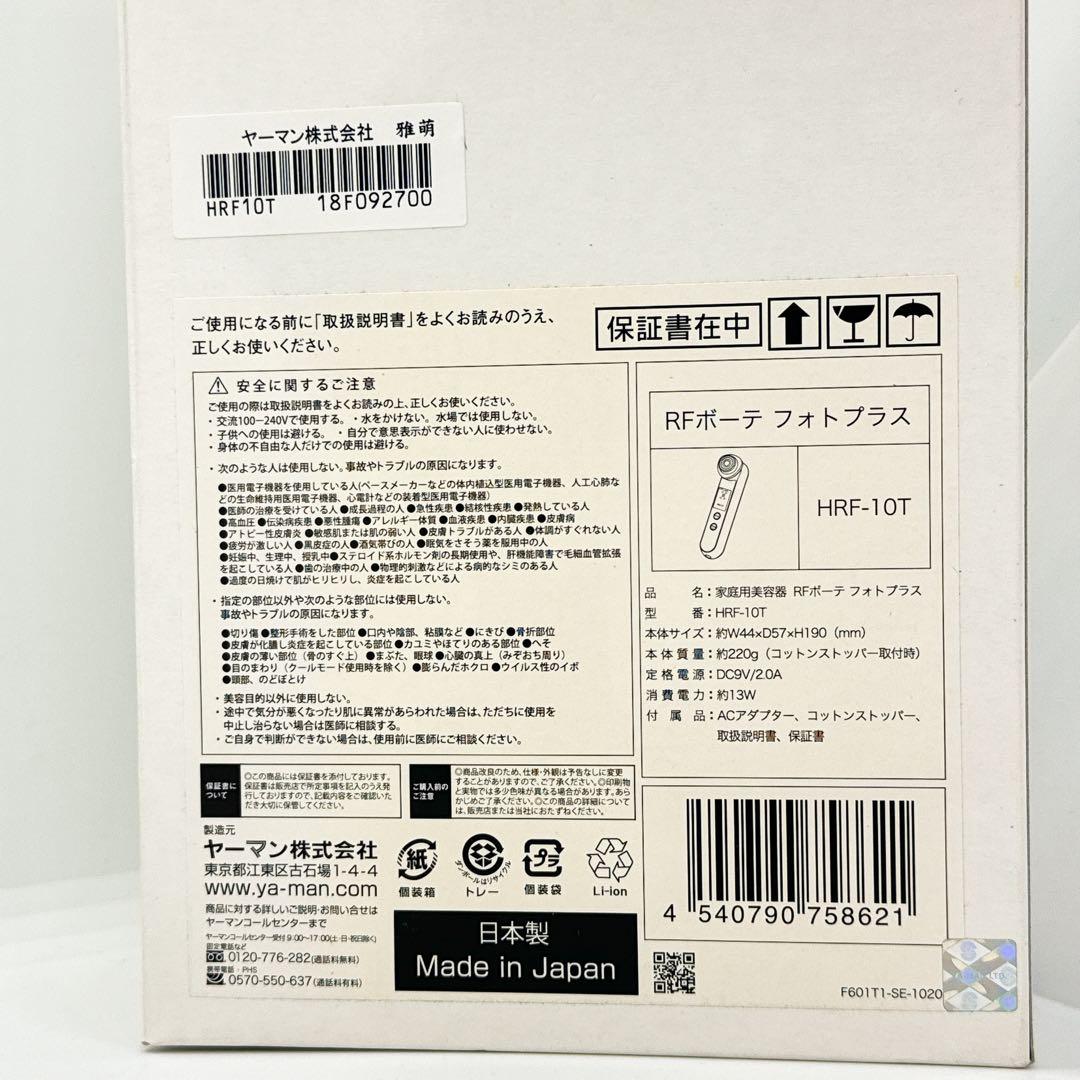 【新品未開封】YA-MAN RFボーテ　フォトプラス