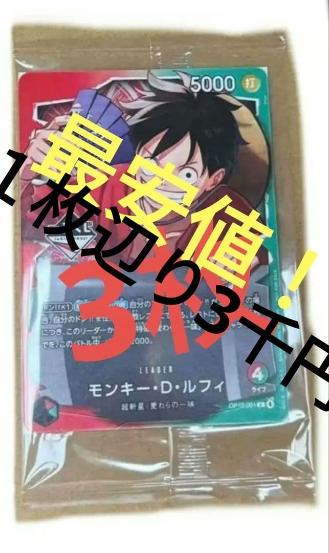 3枚！ワンピース トレーディングカード モンキー・D・ルフィ