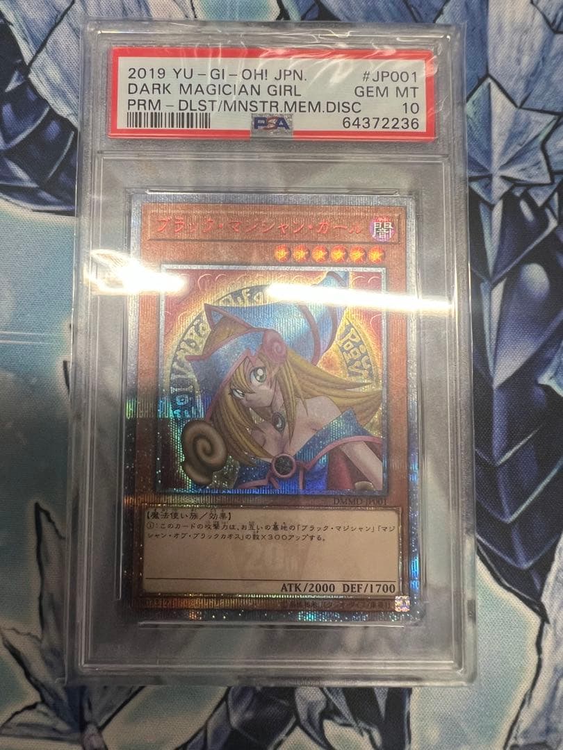 ブラックマジシャンガール 20th PSA 10