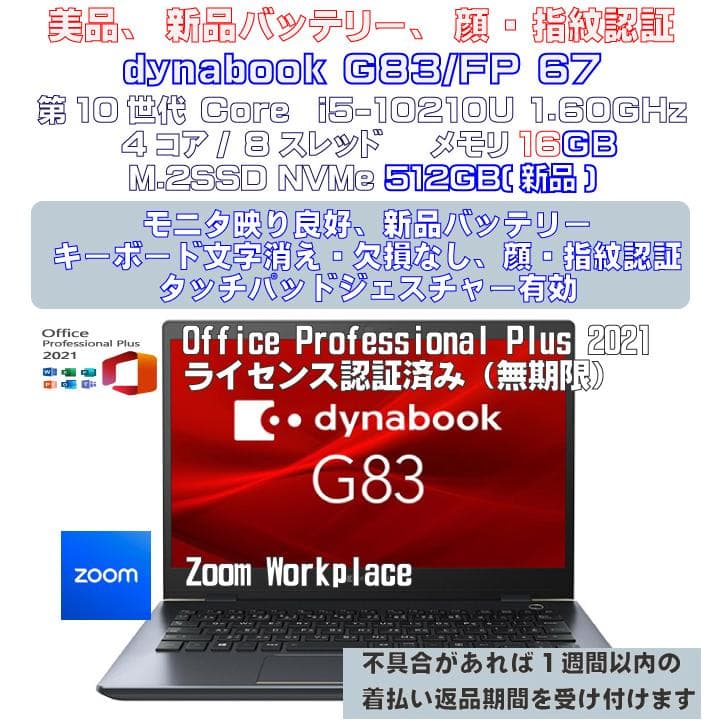 Windowsノート本体 dynabook G83/FP i5-10210U 16GB 512GB 67