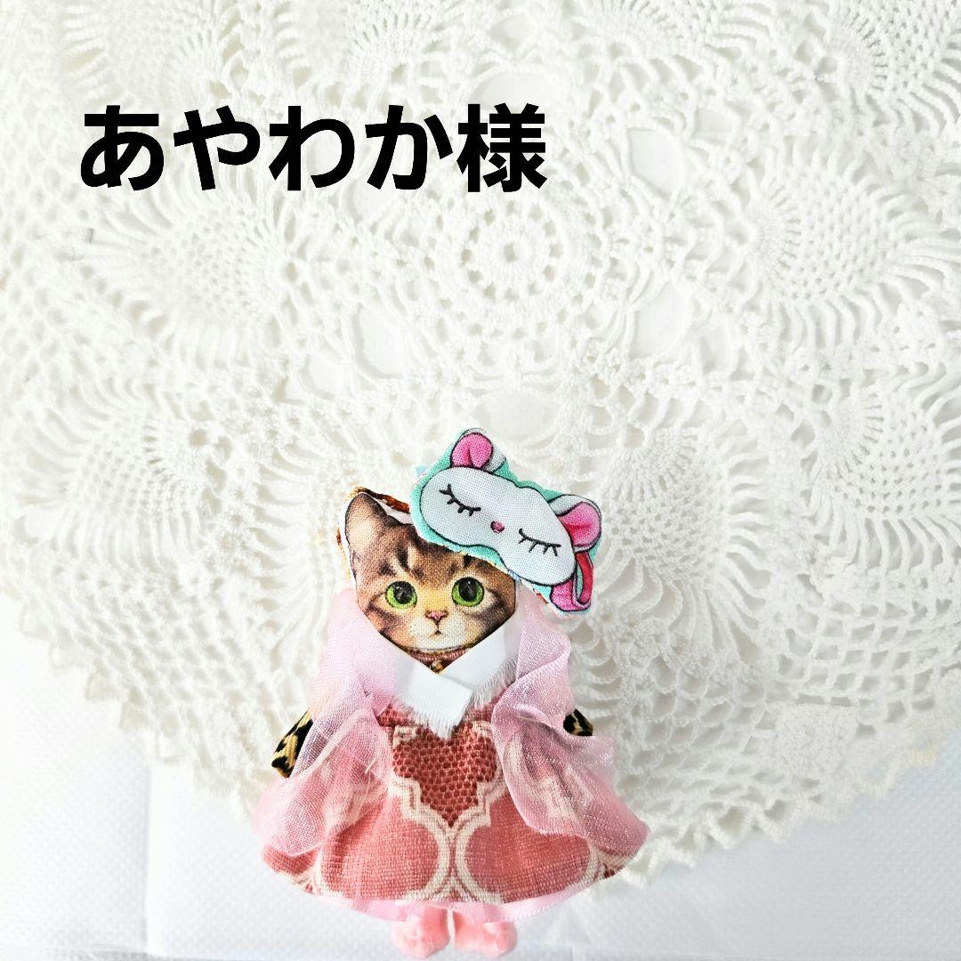 あやわか様　５品セット　専用ページ