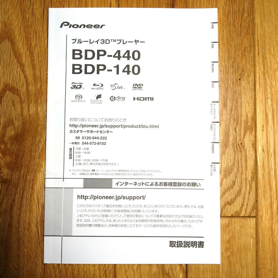 Pioneer ブルーレイディスクプレーヤー3D対応SACD対応 BDP-440