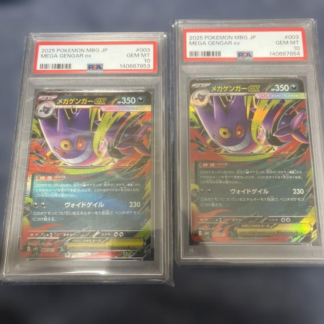 メガゲンガーex (スターターセットMEGA)PSA10 2枚
