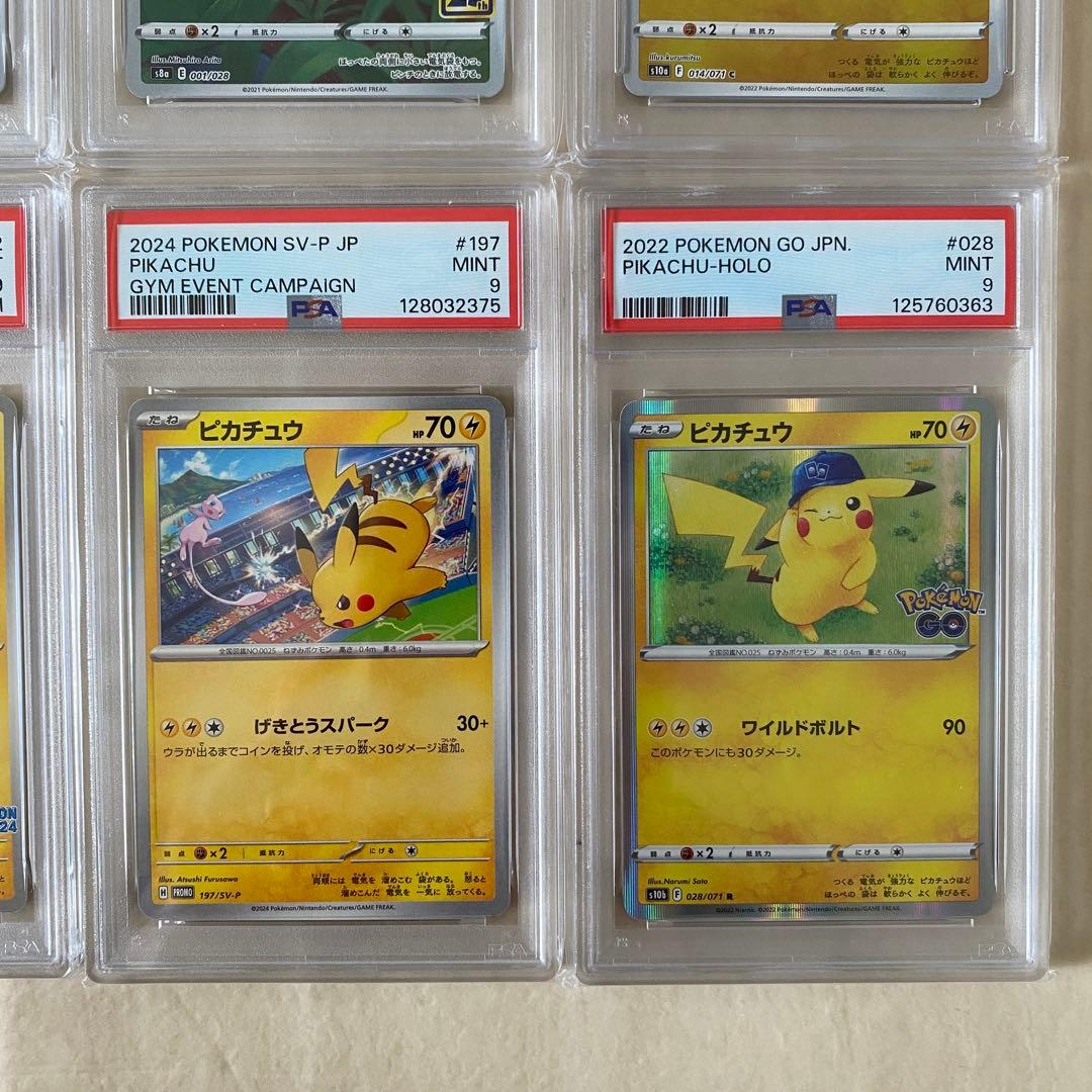 【PSA9】ピカチュウ まとめ売り 12枚