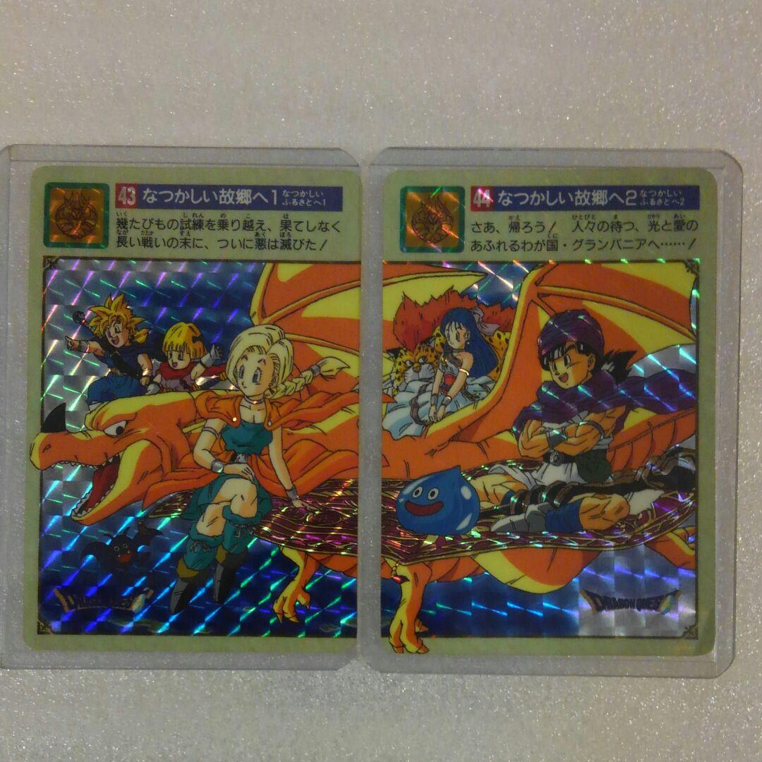 ドラゴンクエストカード2枚