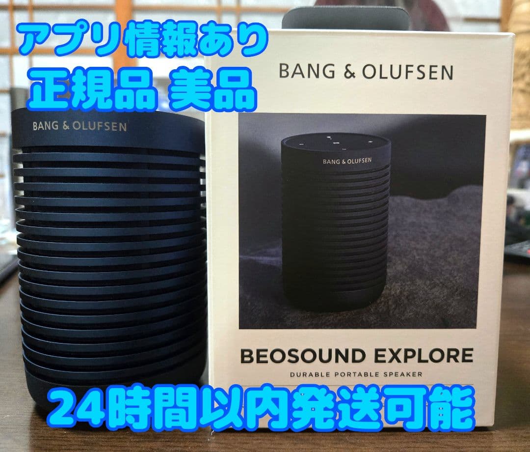 Bang&Olufsen ワイヤレススピーカー 正規品 24時間以内発送
