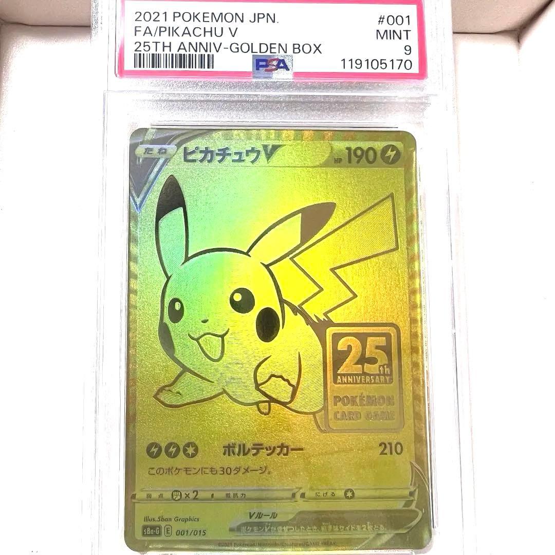 PSA 9 ゴールデンピカチュウ ポケモンカード25th モンボ　エラー品