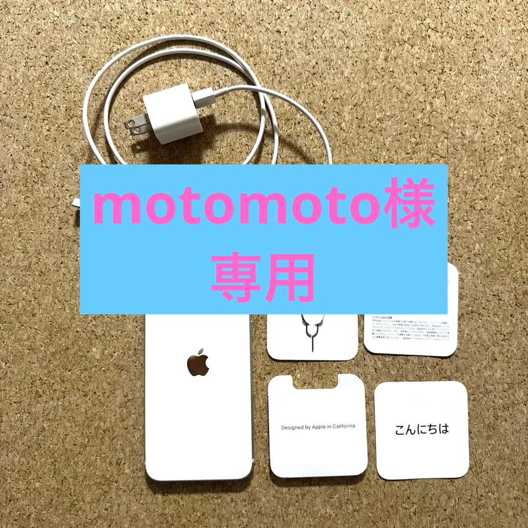 iPhoneSE 第二世代　64GB
