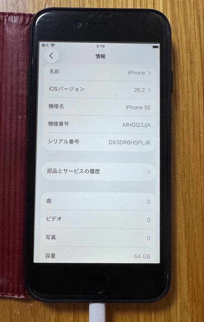 iPhoneSE 第二世代　64GB