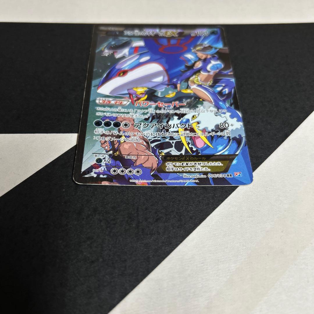 <専用>アクア団のカイオーガEX RR CP1 マグマ団VSアクア団ダブルクライ