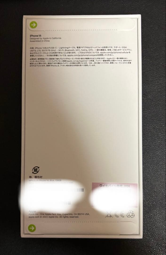 【新品未使用】iPhone14 128GB Blue