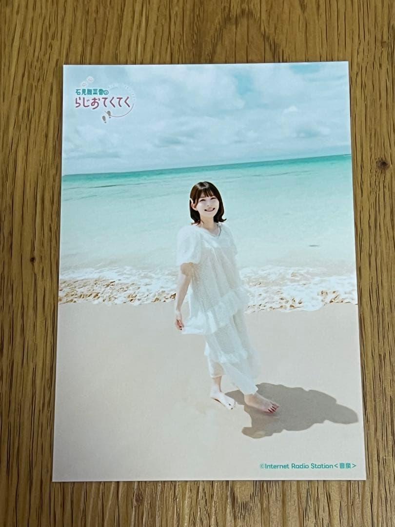 非売品 石見舞菜香 らじおてくてく イベント限定 ブロマイド 雑誌 まとめ売り