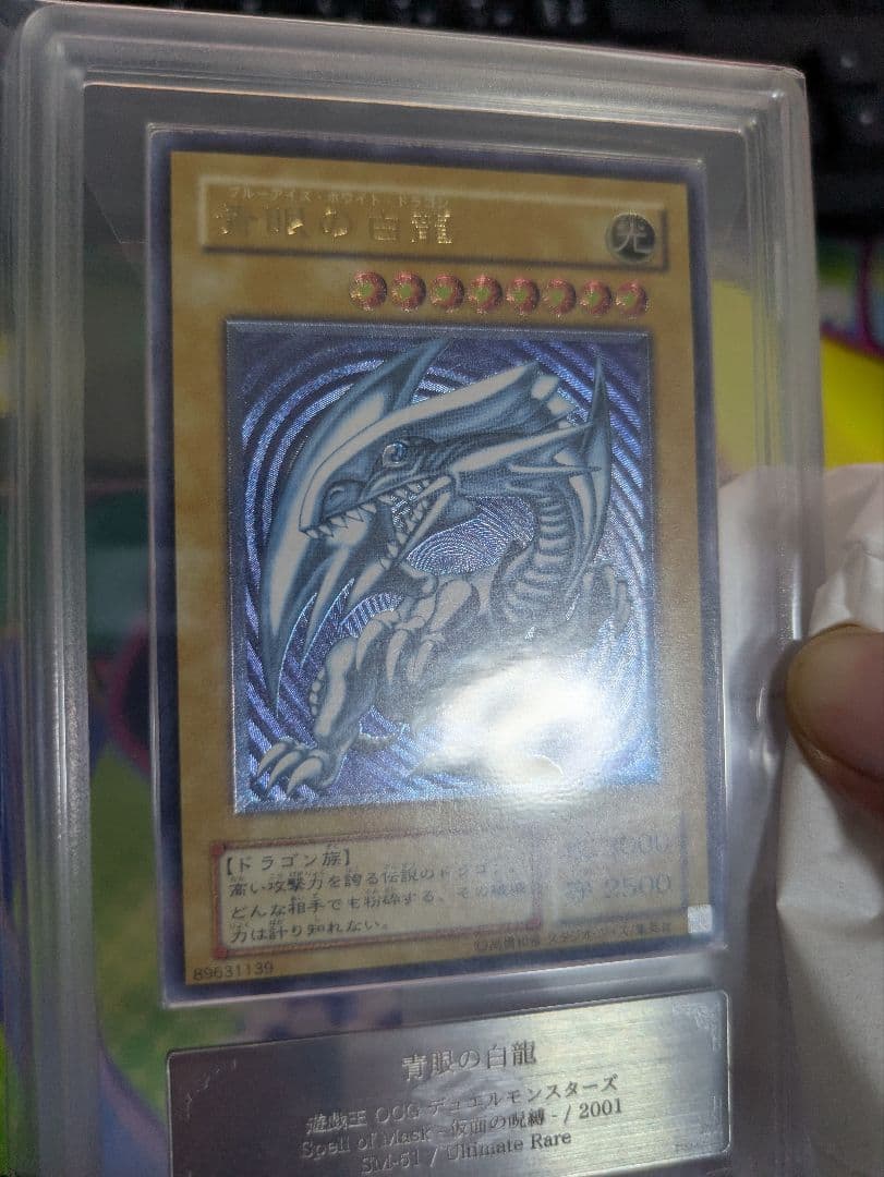 よ*。様 ARS鑑定 青眼の白龍 微青艶　レリーフ　仮面の呪縛