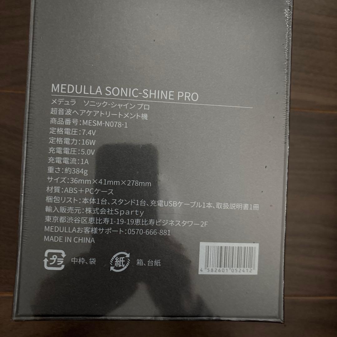 新品 未開封ソニックファインプロ