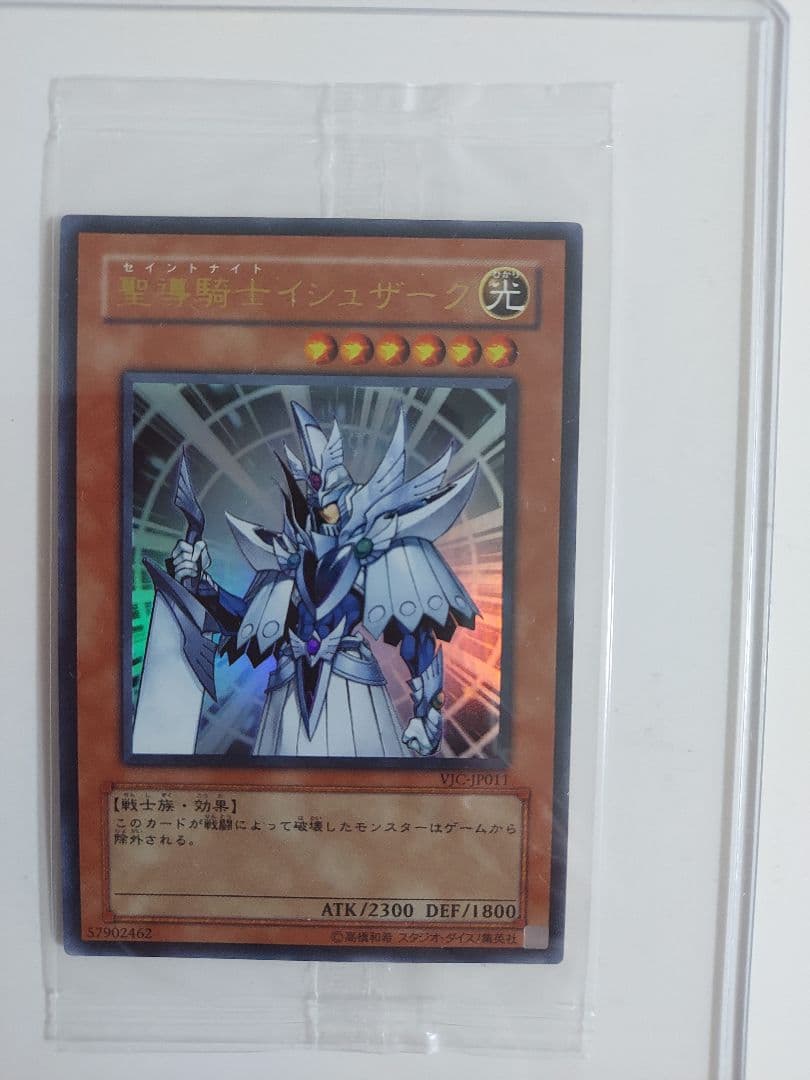 遊戯王 聖導騎士イシュザーク