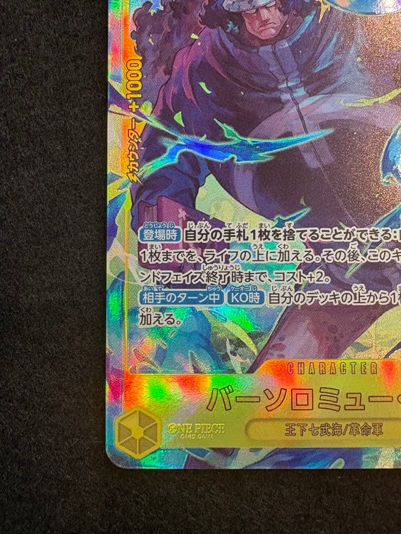 ワンピースカード バーソロミュー・くま SEC パラレル 2枚　師弟の絆