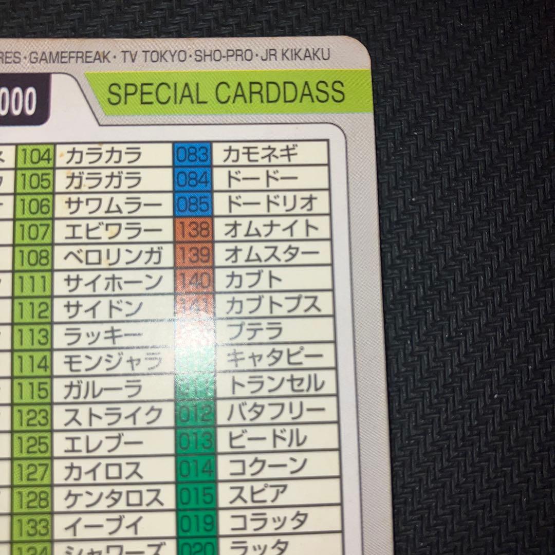 最安値 ポケモンカードダス スペシャルカードダス FILE No.000