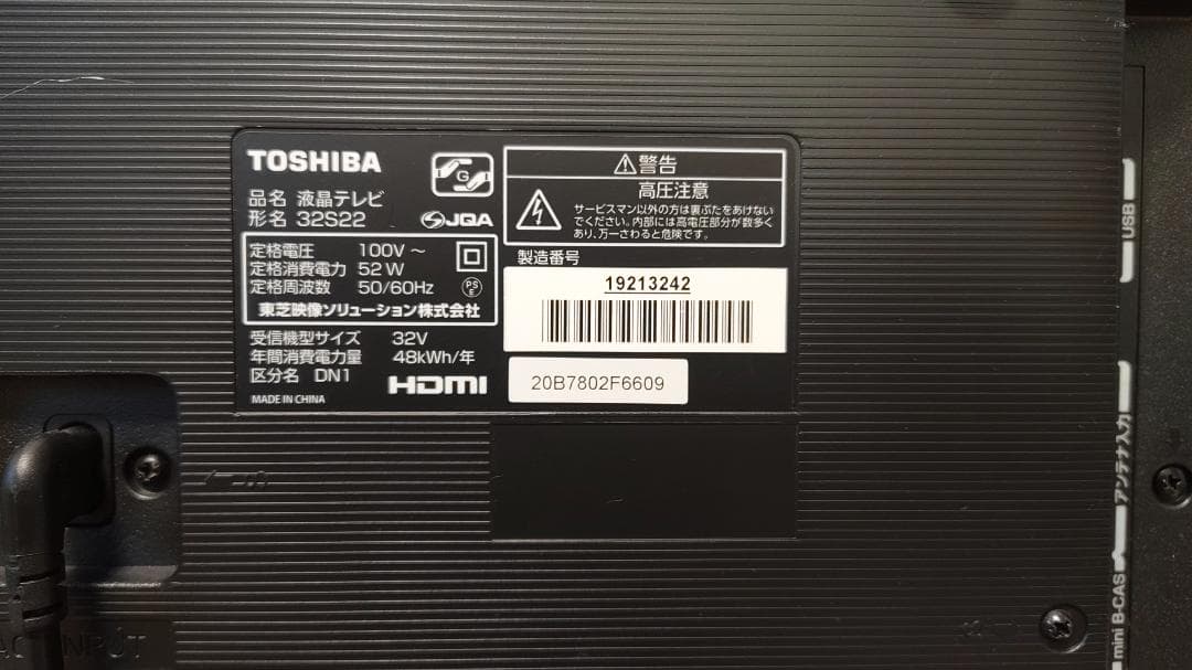 【2019年製】TOSHIBA32インチ液晶テレビ　32S22