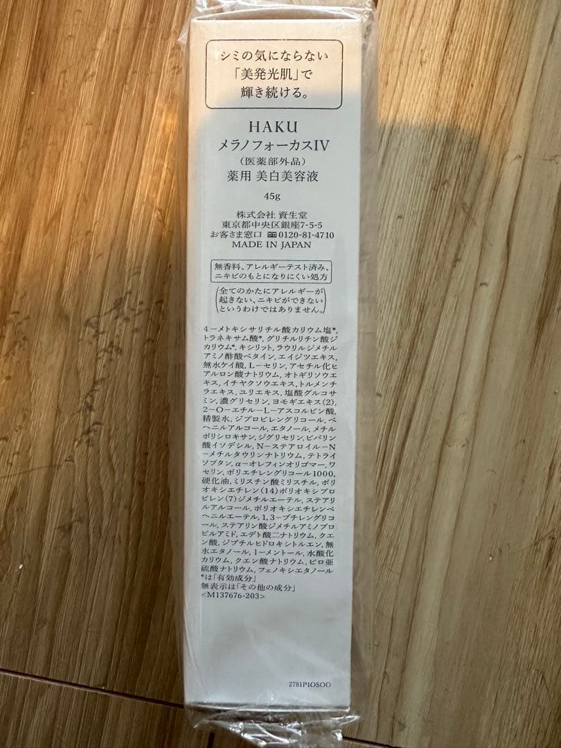 HAKU メラノフォーカスIV 5本セット